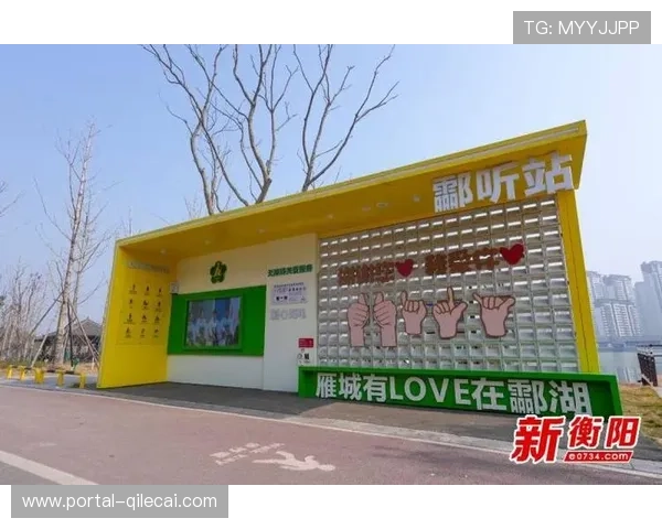 无障碍智能服务桩覆盖主要场馆，提升特殊群体运动便利度