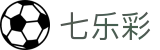 「七乐彩开奖结果」七乐彩开奖号码-七乐彩开奖结果查询
